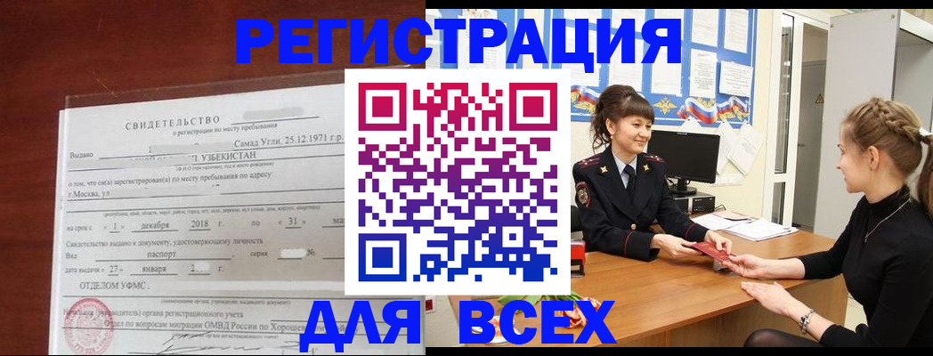 временная регистрация 2025 в Боровичах