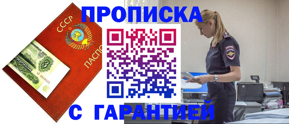 прописка в квартире в Боровичах