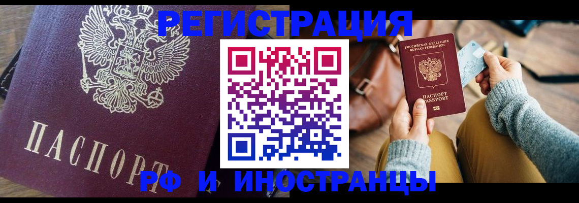 купить прописку в Боровичах